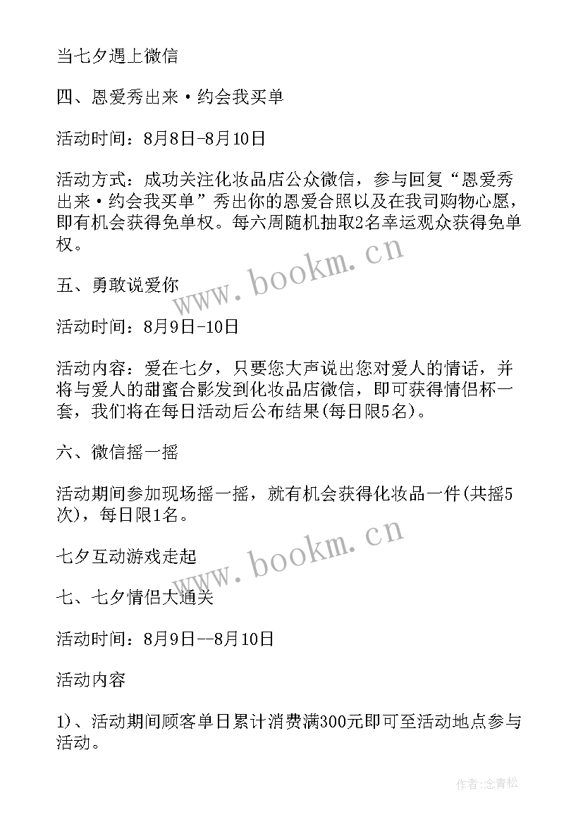 护肤品店活动方案 护肤品促销活动方案(大全5篇)