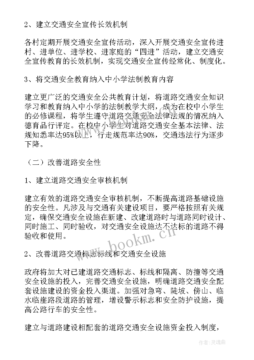 最新乡镇道路交通建设工作计划 乡镇道路交通工作计划(优质5篇)