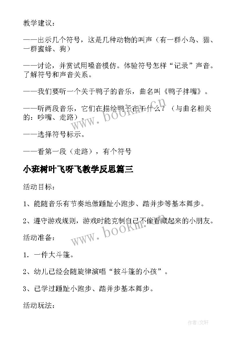 小班树叶飞呀飞教学反思(汇总5篇)