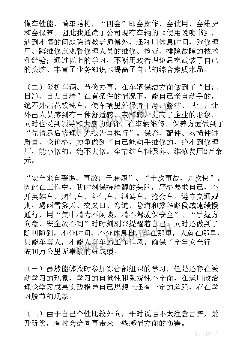 最新个人述职报告(大全6篇)