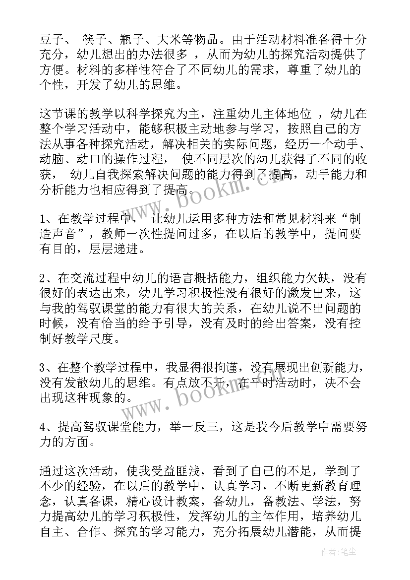 科学课地球教学反思(精选5篇)