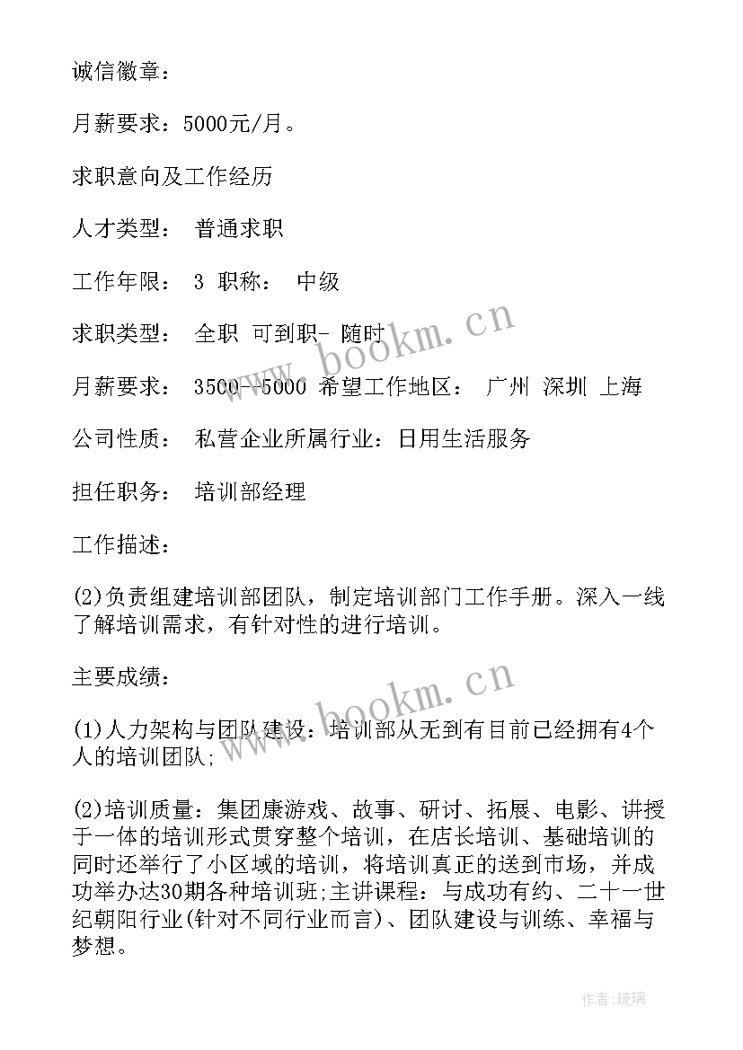 2023年求职简历免费 大学生求职简历(优秀5篇)