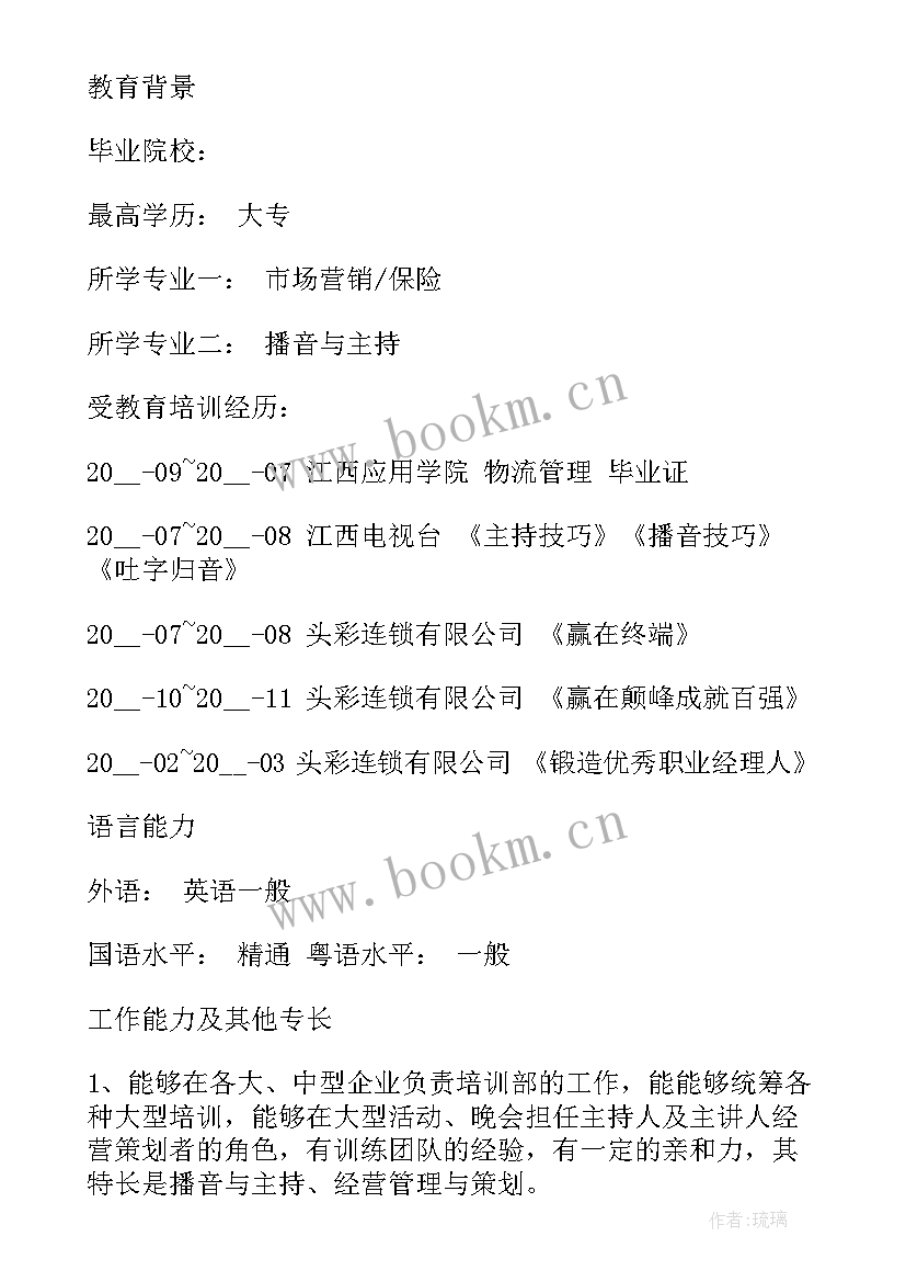 2023年求职简历免费 大学生求职简历(优秀5篇)