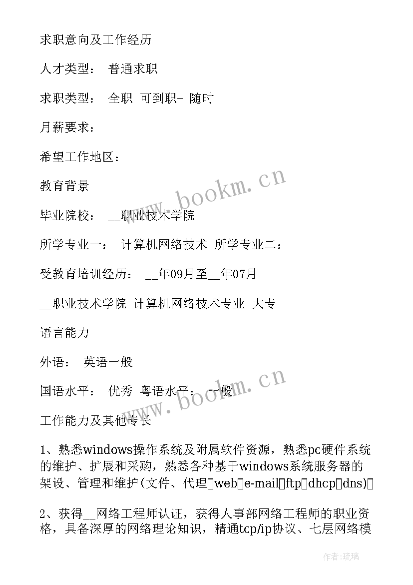 2023年求职简历免费 大学生求职简历(优秀5篇)