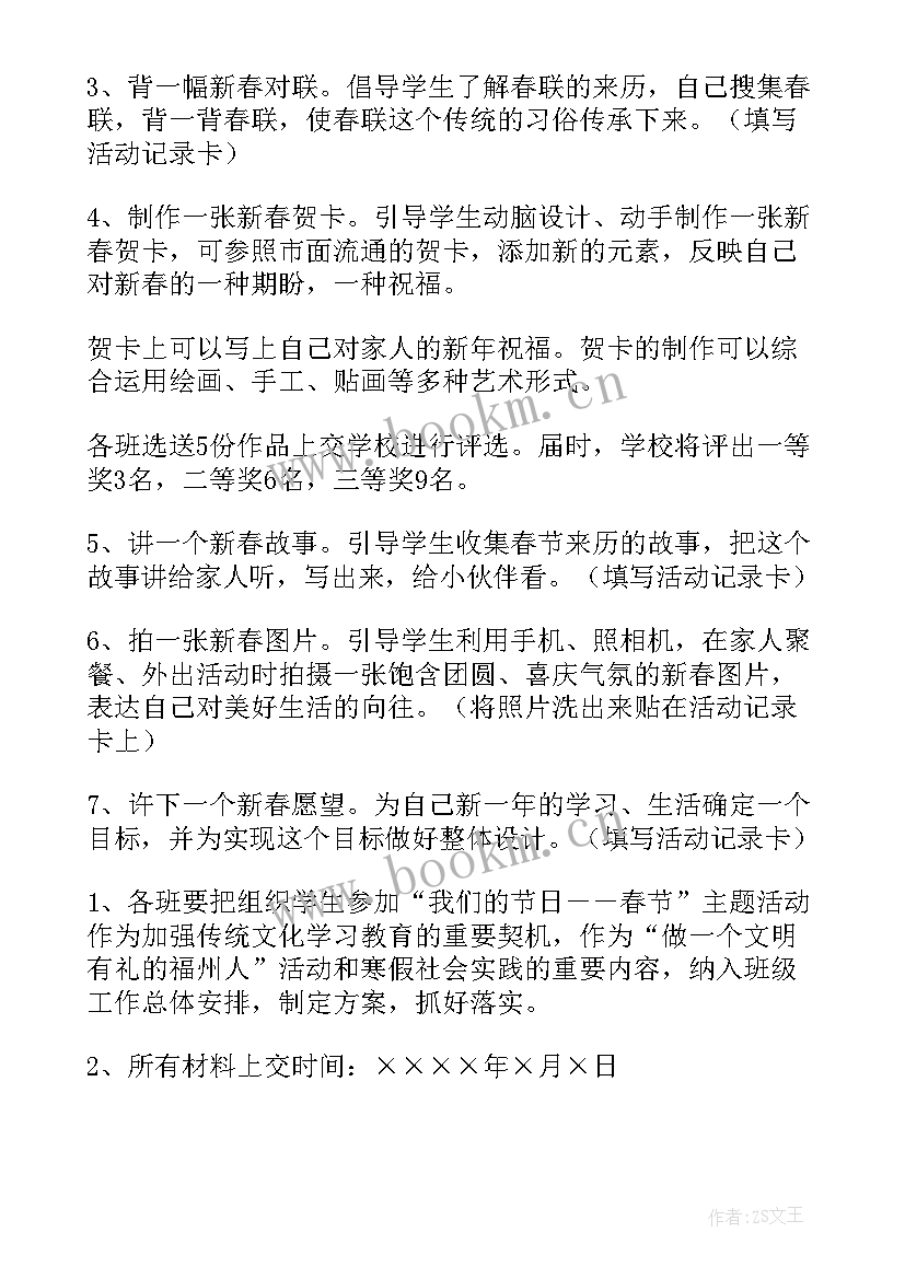 小学我们的节日春节活动小结与反思(汇总5篇)