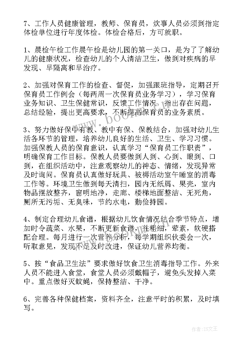 2023年幼儿园卫生保健年度工作计划 幼儿园卫生保健工作计划(实用8篇)