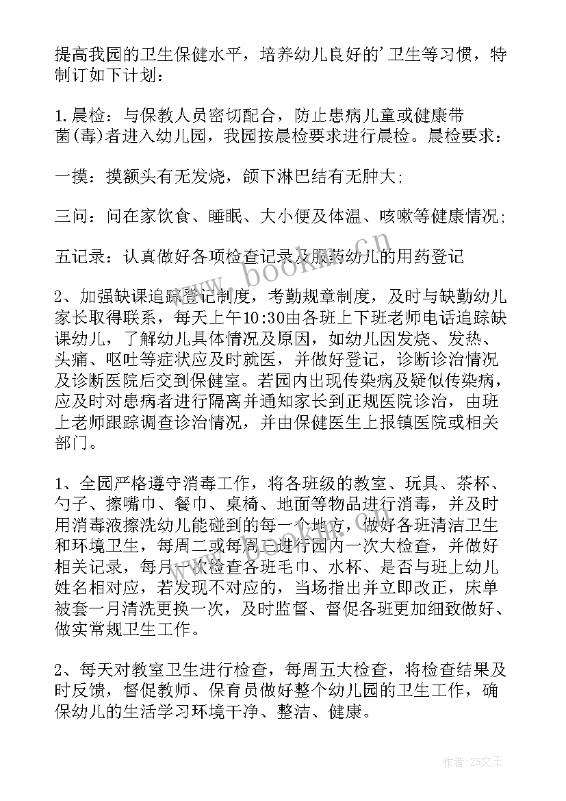 2023年幼儿园卫生保健年度工作计划 幼儿园卫生保健工作计划(实用8篇)