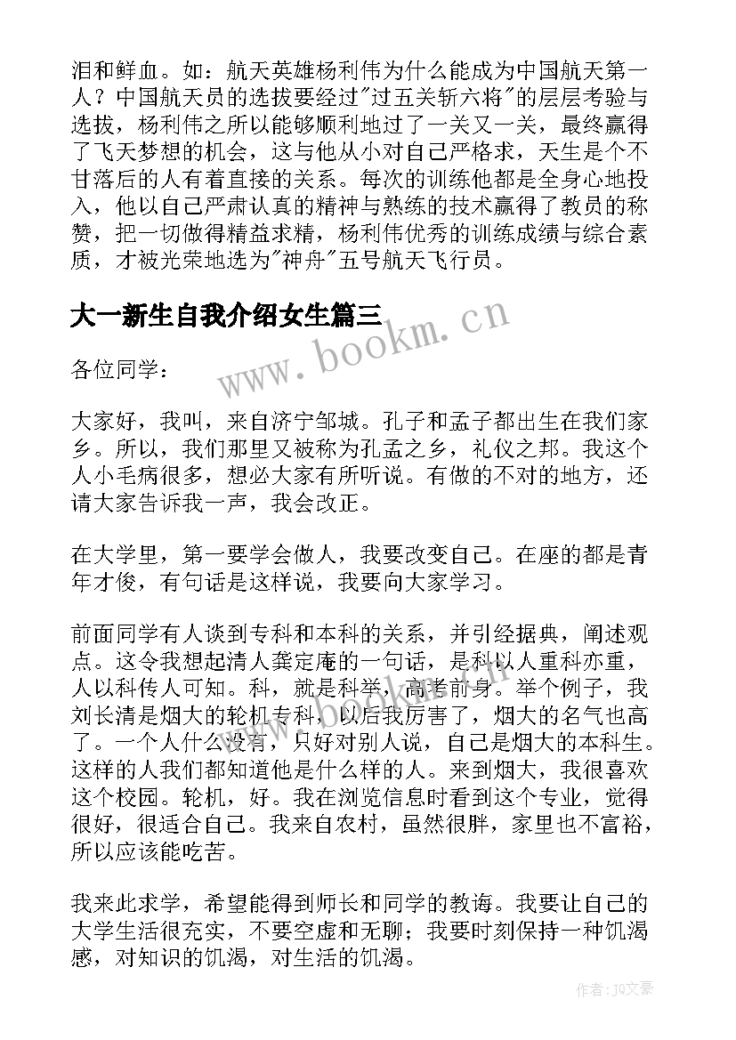 最新大一新生自我介绍女生(大全5篇)