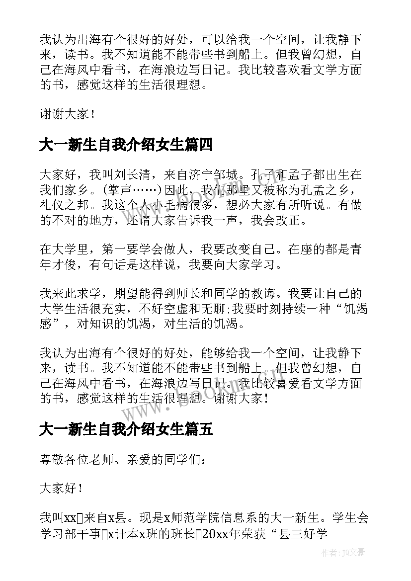 最新大一新生自我介绍女生(大全5篇)