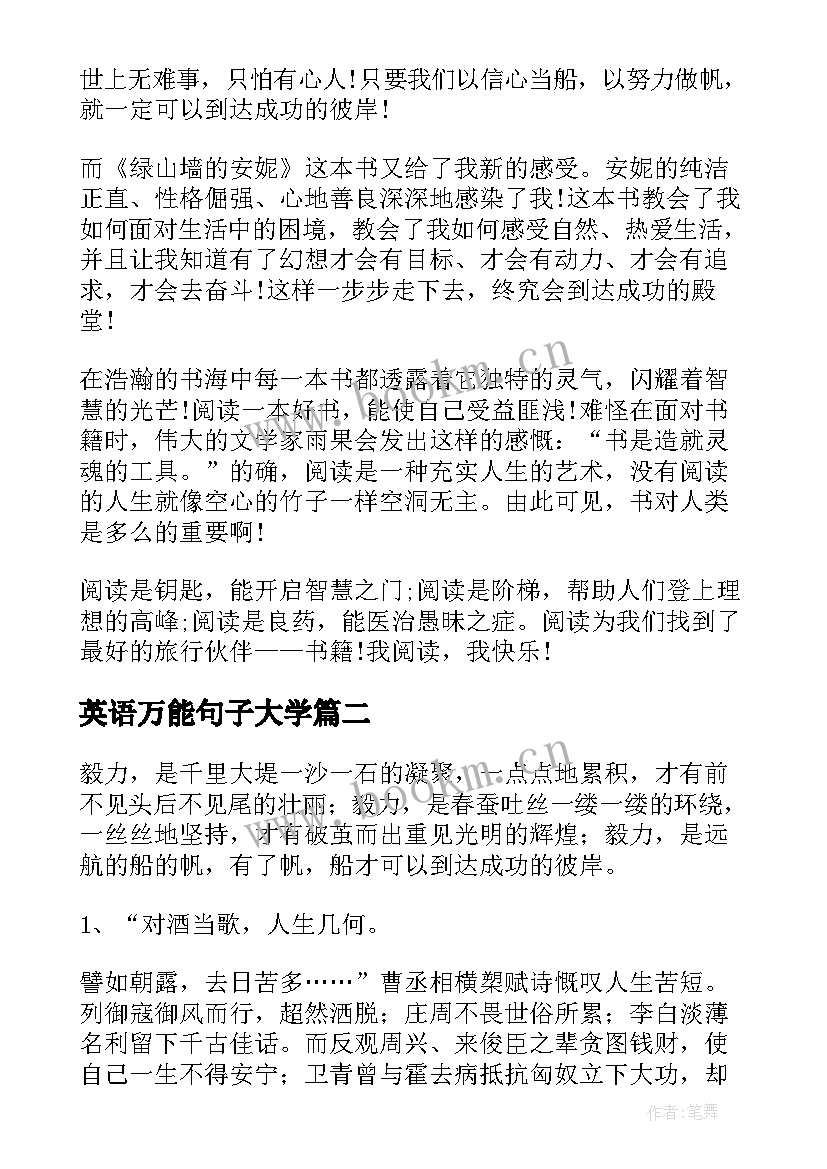 英语万能句子大学 初中英语万能套用电子版(通用5篇)