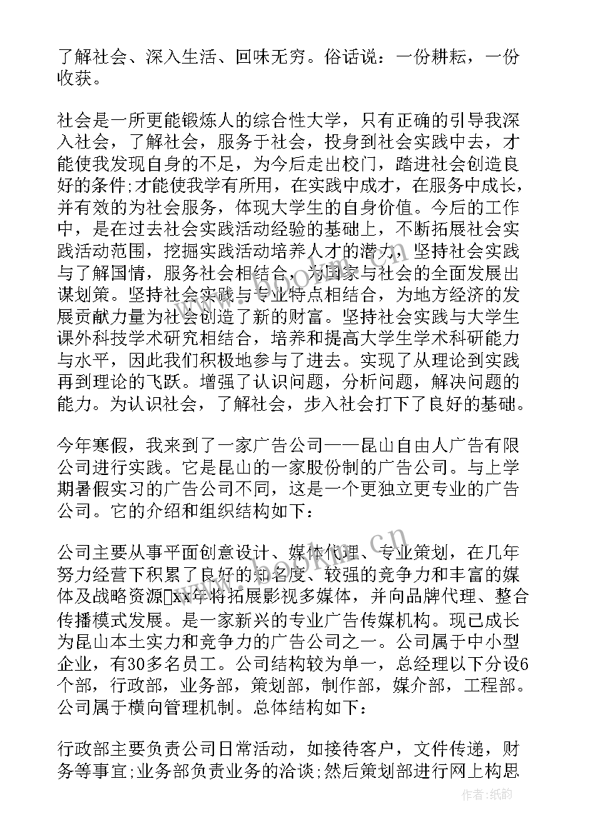 广告实践报告总结 广告设计社会实践报告(模板8篇)