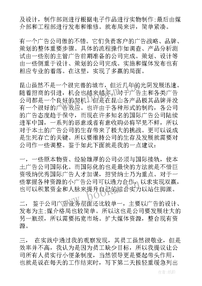 广告实践报告总结 广告设计社会实践报告(模板8篇)