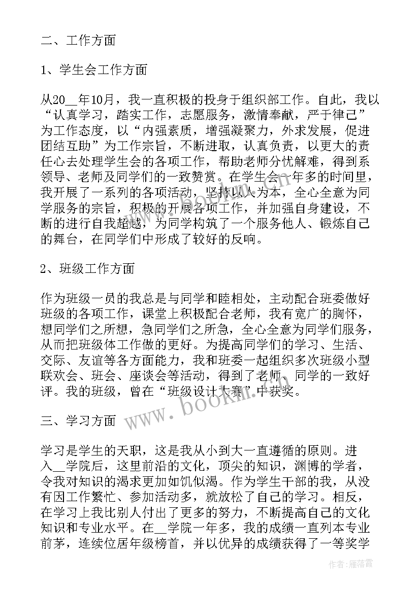 最新学校的报告 学校学生会辞职报告(优质8篇)