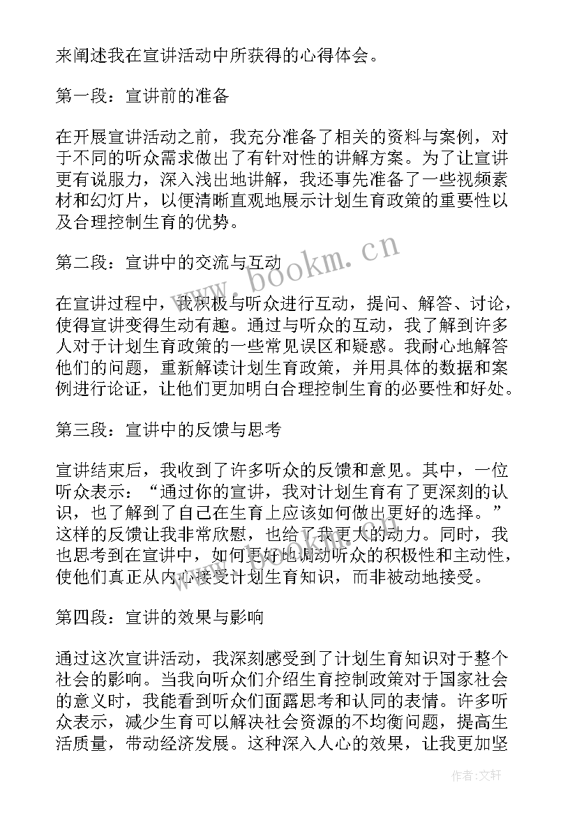 计划生育先进个人材料(通用8篇)