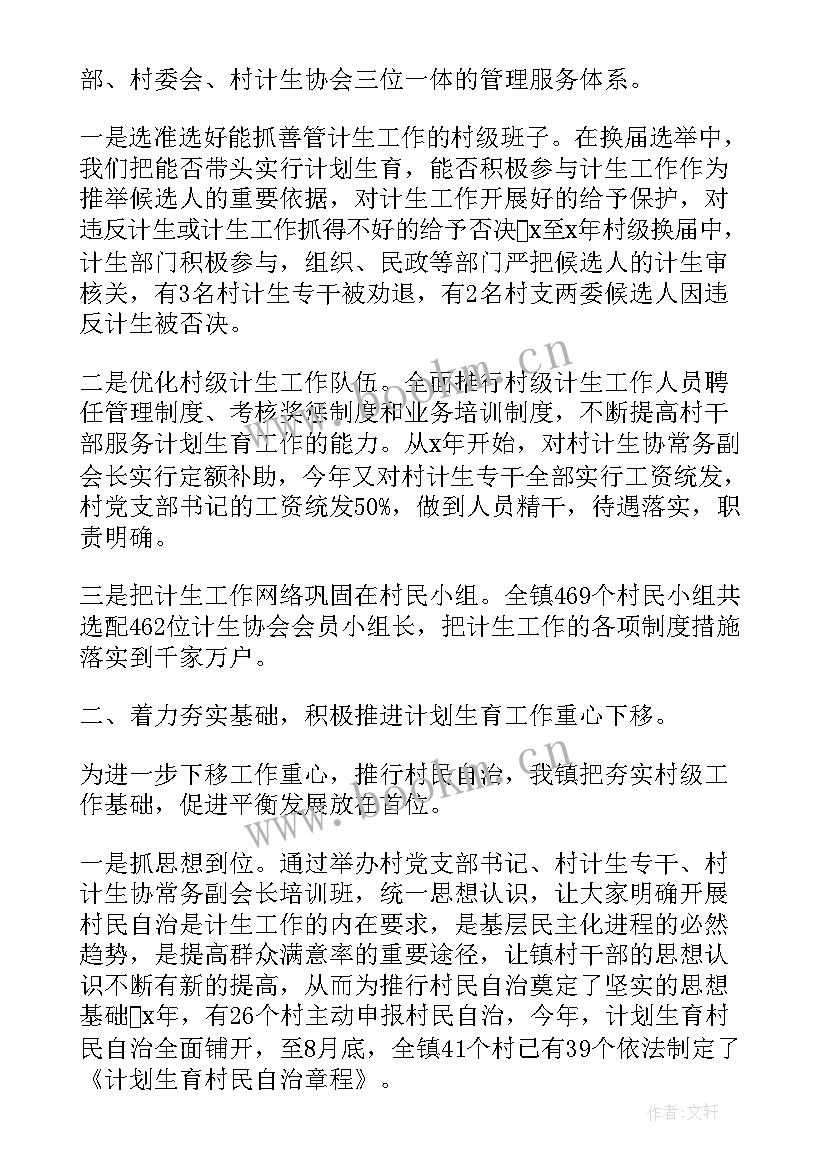 计划生育先进个人材料(通用8篇)