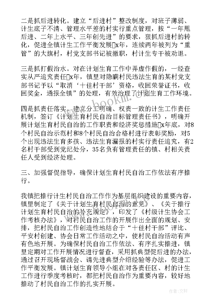 计划生育先进个人材料(通用8篇)