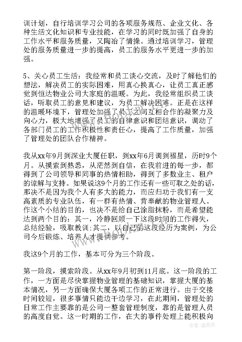 最新物业公司年终总结报告开场白 物业公司年终总结报告(精选5篇)