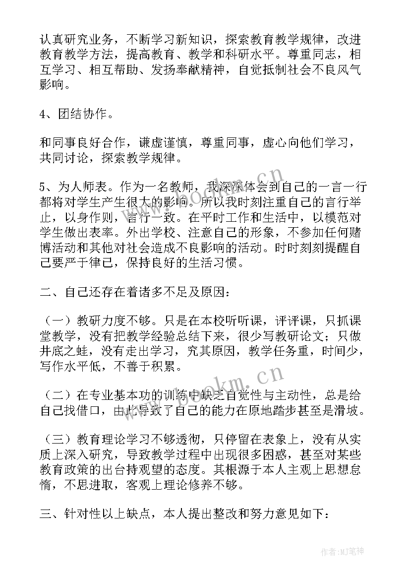 最新三查三评教师自查报告及整改措施(汇总5篇)