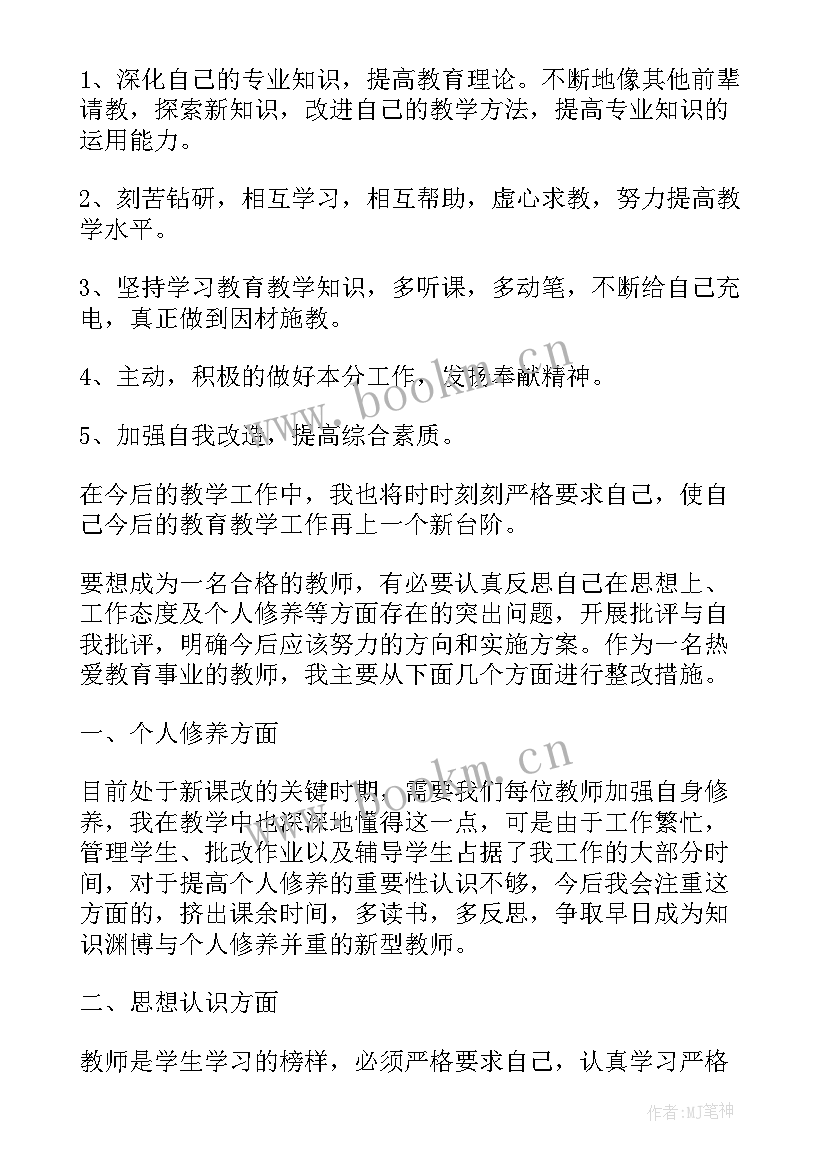 最新三查三评教师自查报告及整改措施(汇总5篇)