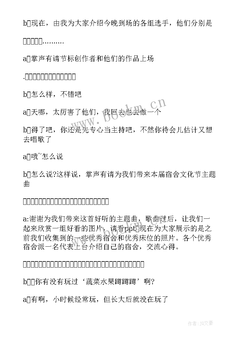 文化节活动主持词 宿舍文化节活动主持词(通用5篇)