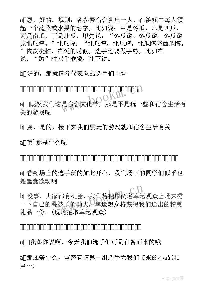 文化节活动主持词 宿舍文化节活动主持词(通用5篇)