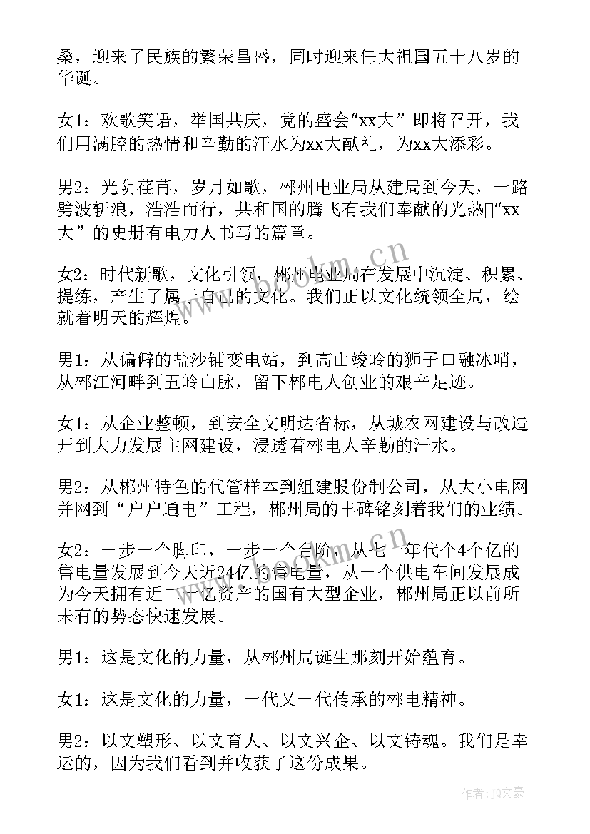 文化节活动主持词 宿舍文化节活动主持词(通用5篇)