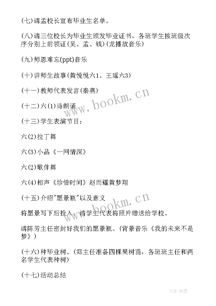 最新六年级动员会主持词(汇总8篇)