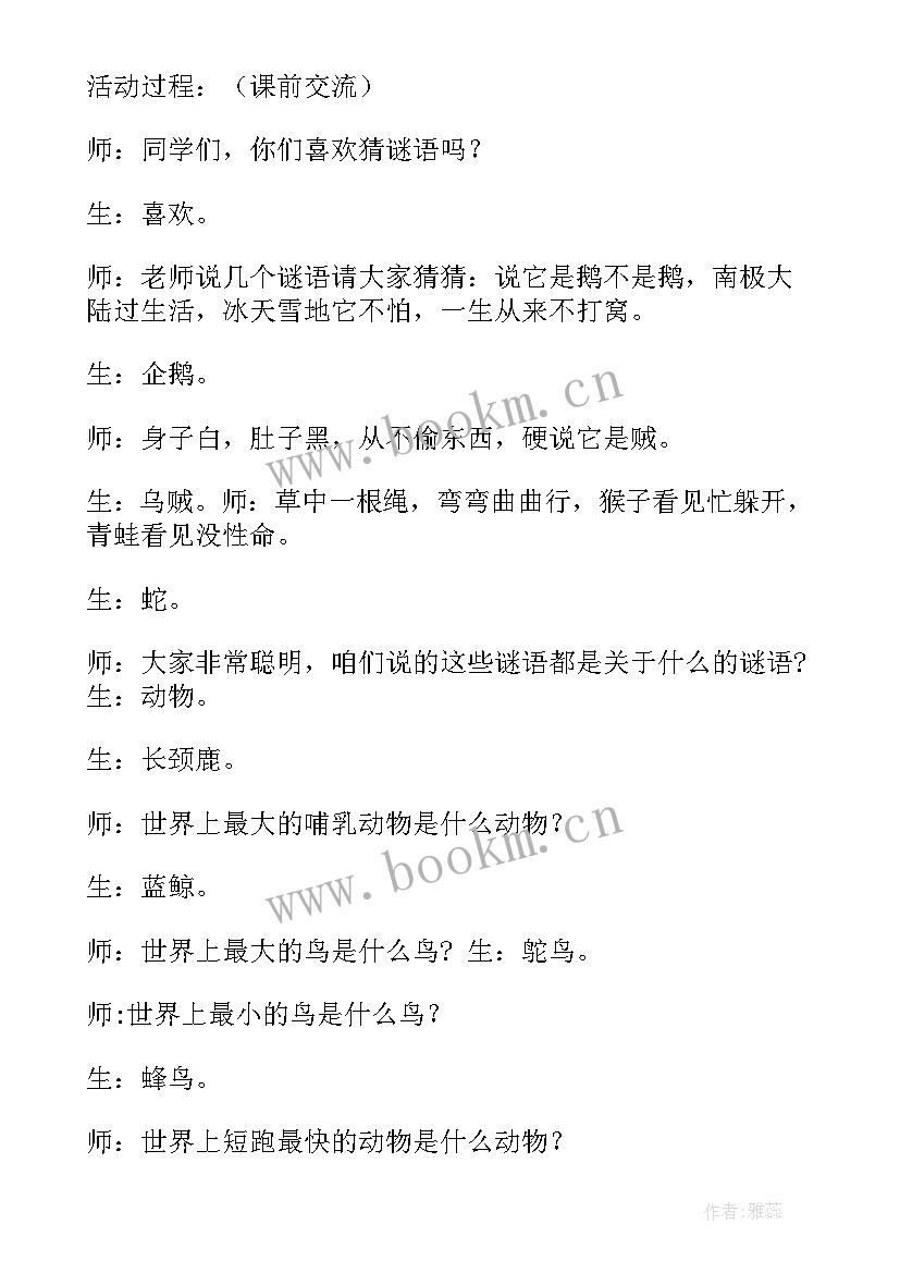 最新手抄报动物(通用8篇)