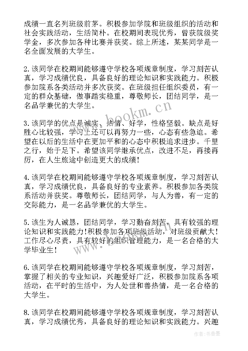 大学生毕业表组织鉴定 大学生毕业组织鉴定评语(大全5篇)