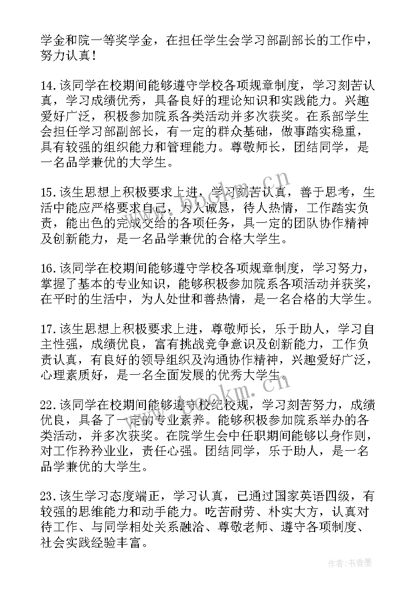 大学生毕业表组织鉴定 大学生毕业组织鉴定评语(大全5篇)