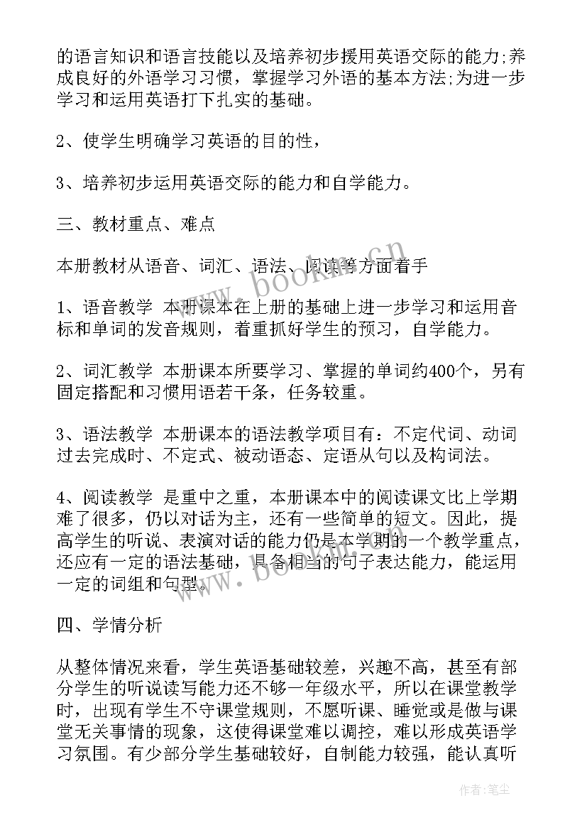 最新初中英语学期工作总结 初中英语教学工作计划(实用10篇)