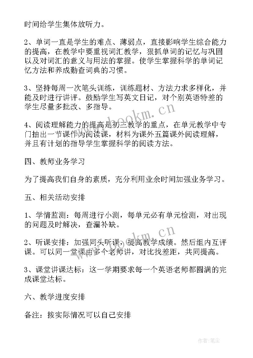 最新初中英语学期工作总结 初中英语教学工作计划(实用10篇)