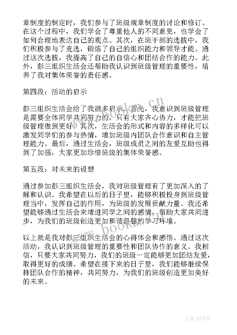 党组织生活心得(精选10篇)