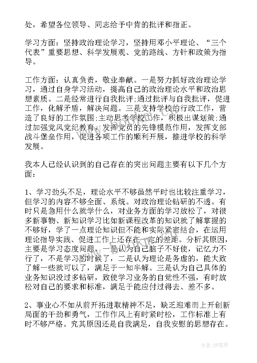 党组织生活心得(精选10篇)