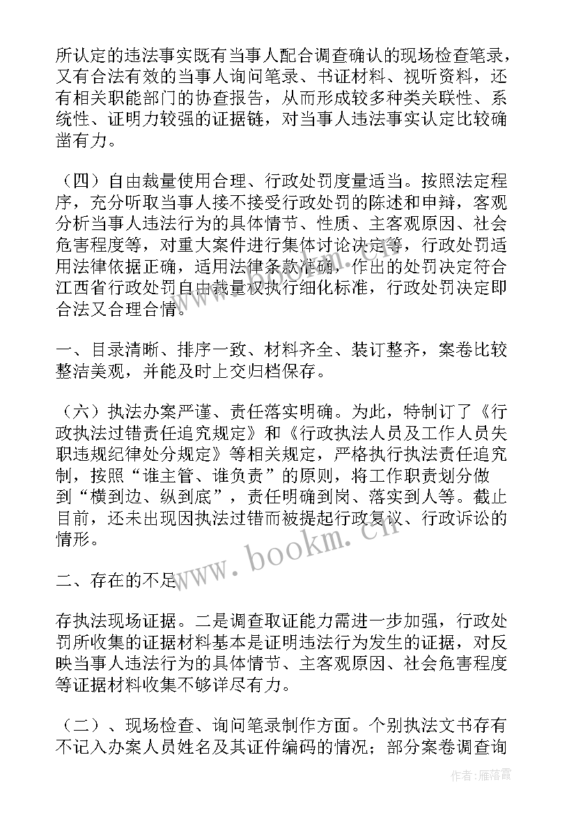 2023年运管所案卷自查评查报告总结 行政执法案卷评查自查报告(实用5篇)