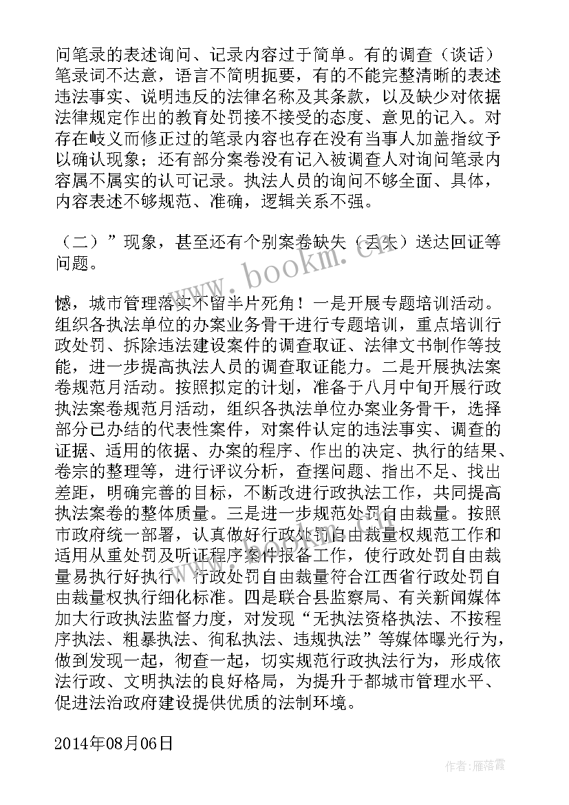 2023年运管所案卷自查评查报告总结 行政执法案卷评查自查报告(实用5篇)