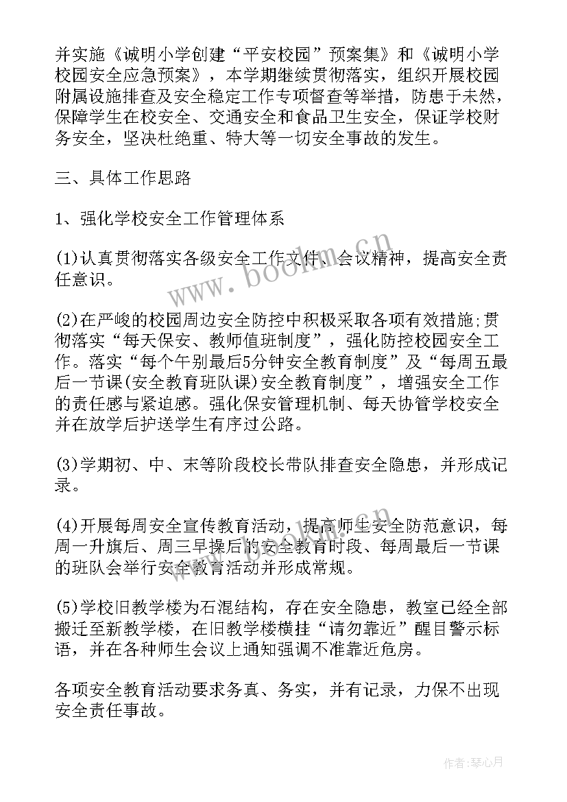 2023年小学秋季安全卫生工作计划 小学安全秋季工作计划(大全10篇)