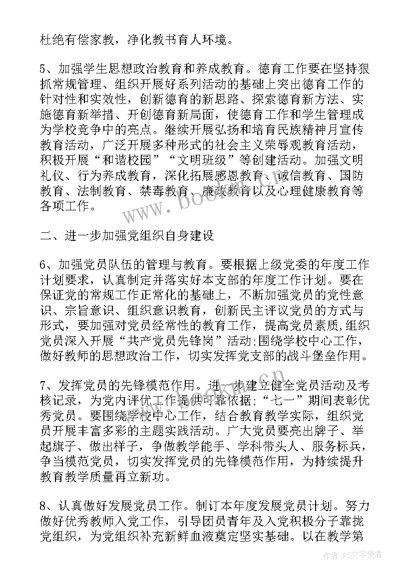 最新基层党组织示范化建设方案(大全5篇)