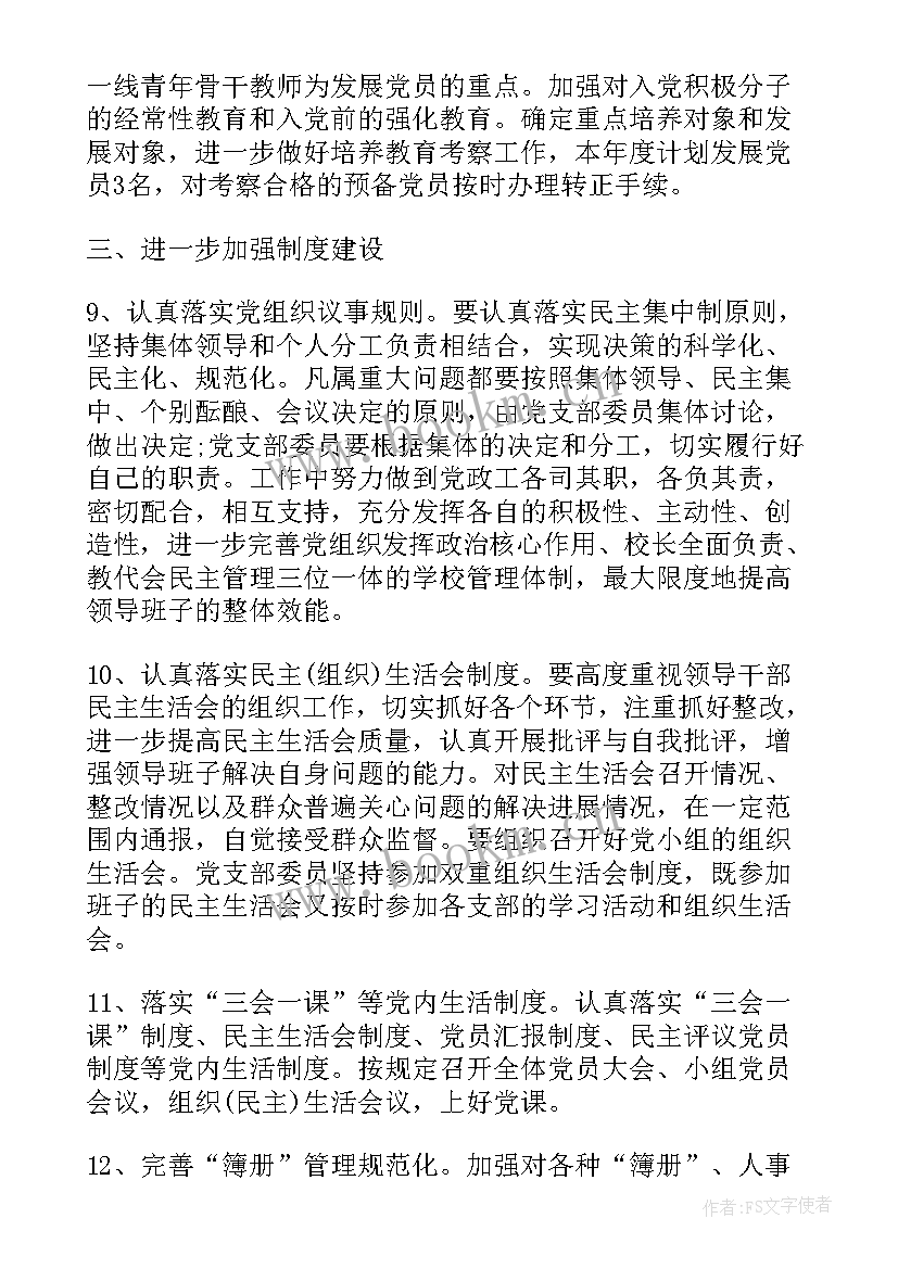 最新基层党组织示范化建设方案(大全5篇)