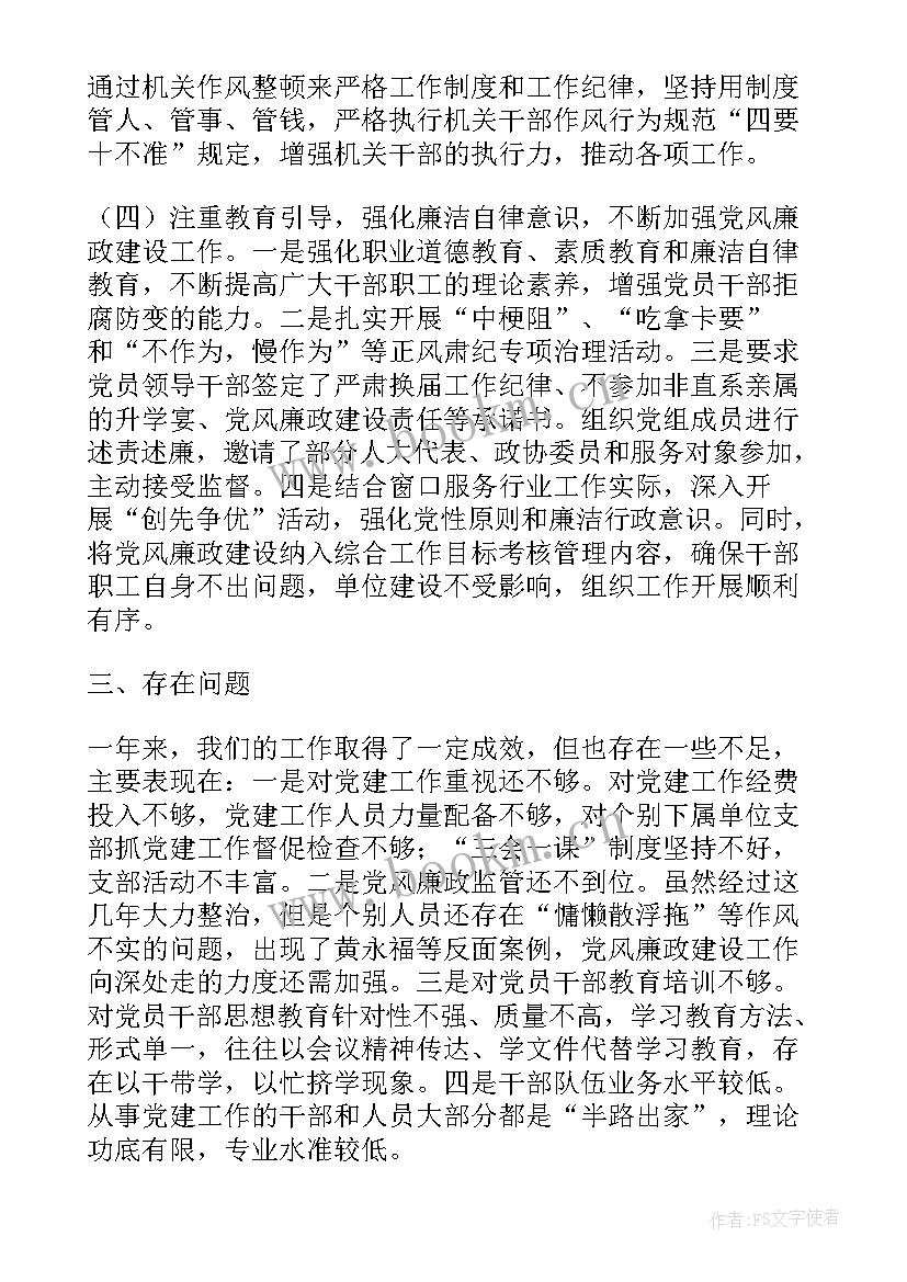 最新基层党组织示范化建设方案(大全5篇)