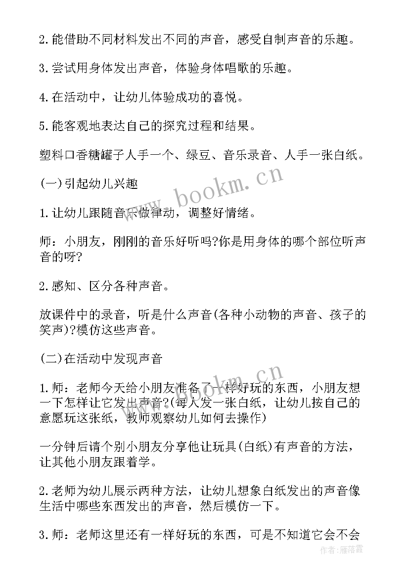 最新幼儿园小班奇妙的口袋教案(精选5篇)