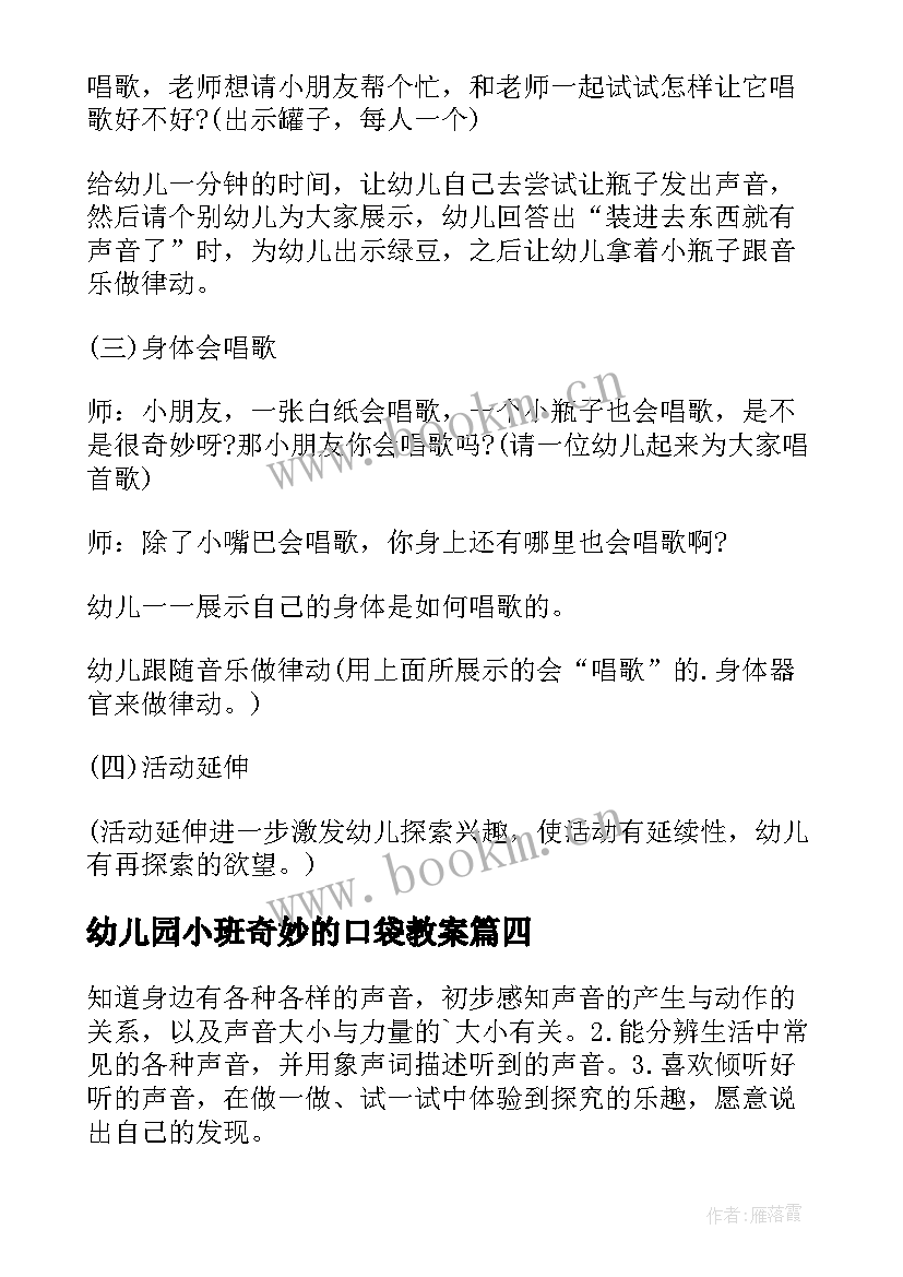 最新幼儿园小班奇妙的口袋教案(精选5篇)