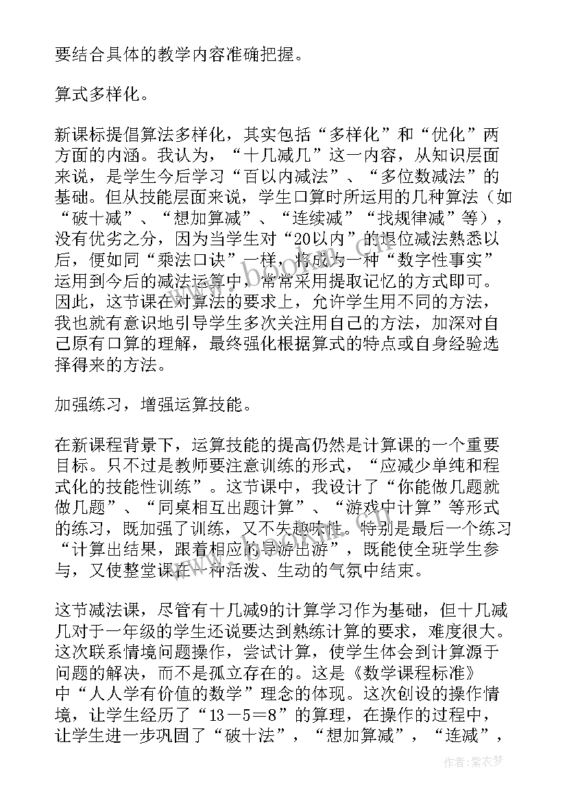 2023年以内减法教学反思 以内数的减法教学反思(优秀6篇)