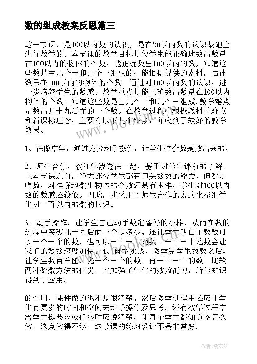 数的组成教案反思(精选7篇)