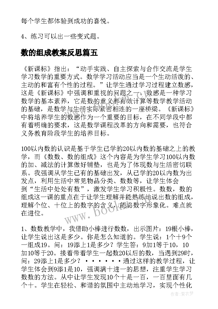 数的组成教案反思(精选7篇)