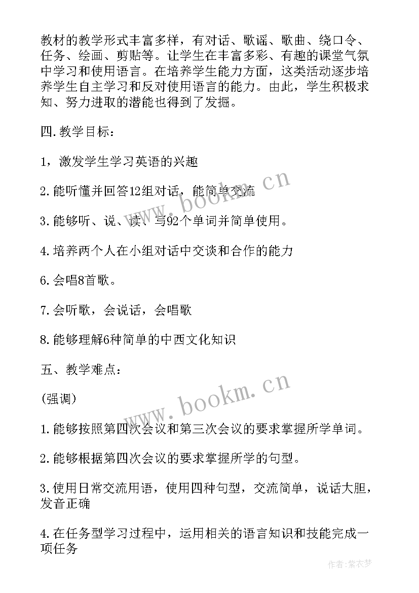 小学五年级英语教学计划人教版(模板10篇)