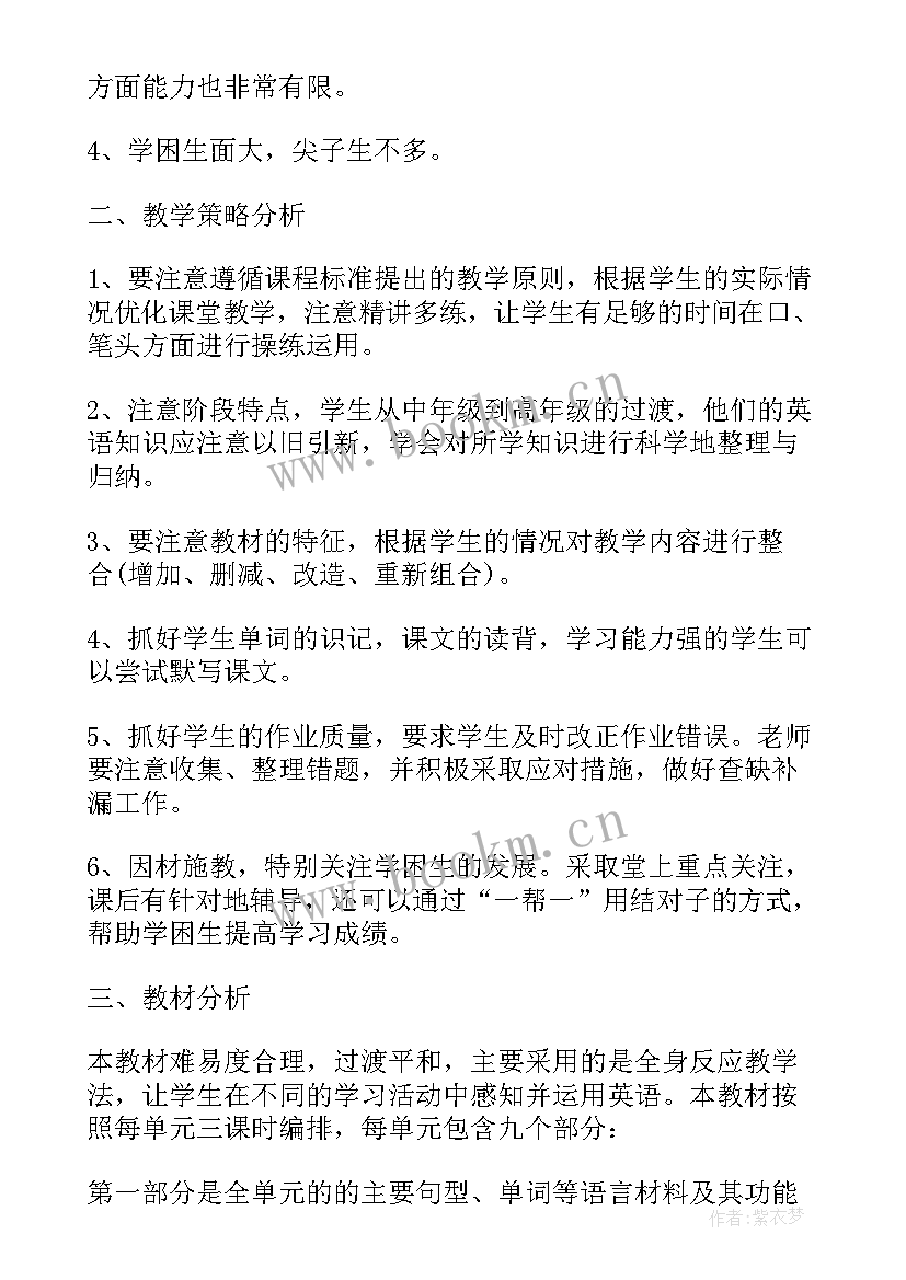 小学五年级英语教学计划人教版(模板10篇)