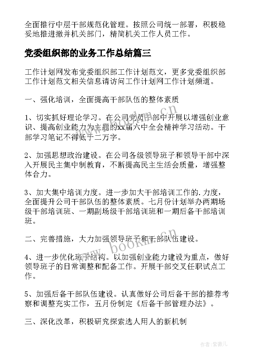 党委组织部的业务工作总结 党委组织部工作岗位职责(优质6篇)