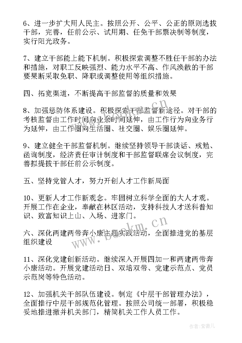 党委组织部的业务工作总结 党委组织部工作岗位职责(优质6篇)