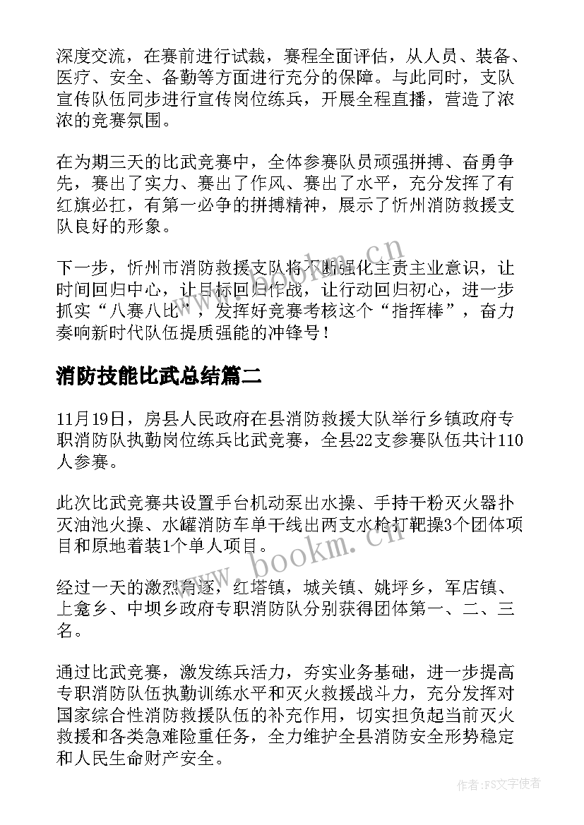 2023年消防技能比武总结(优秀5篇)